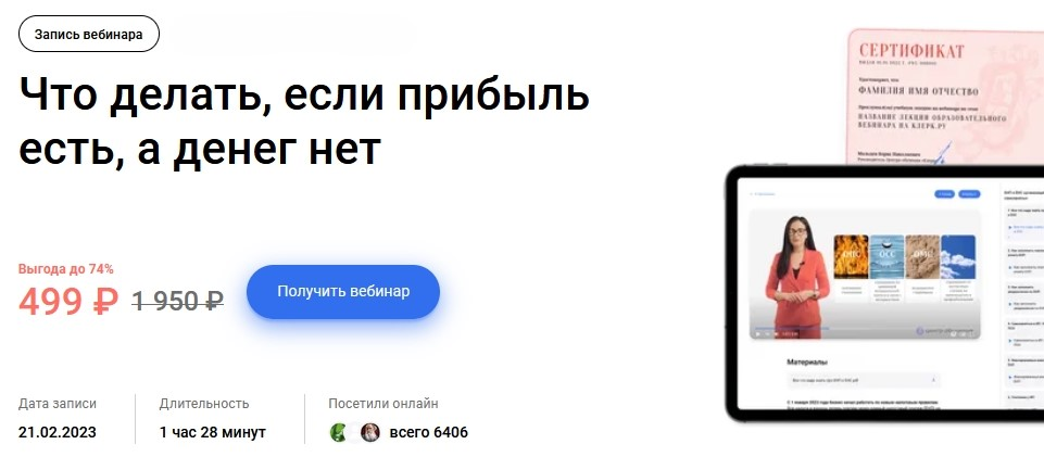 [klerk] Что делать, если прибыль есть, а денег нет (2024)
