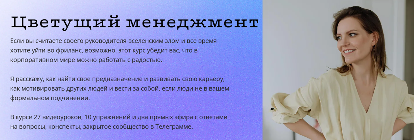 [Оля Соколова] Цветущий менеджмент 2.0. Тариф Личный (2025)
