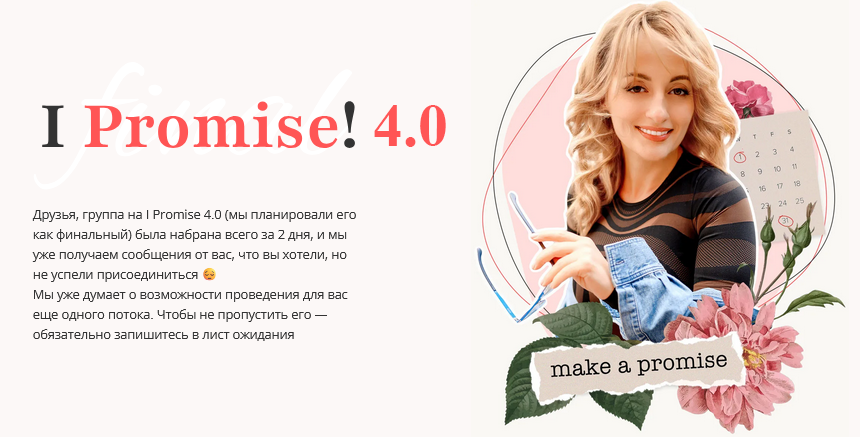 [Алуника Добровольская] I Promise 4.0 (2025)