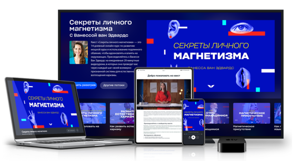 [Mindvalley][Ванесса ван Эдвардс] Секреты личного магнетизма (2025)