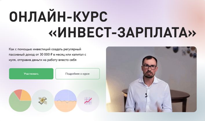 [Дмитрий Толстяков] Инвест-зарплата (Тариф VIP)
