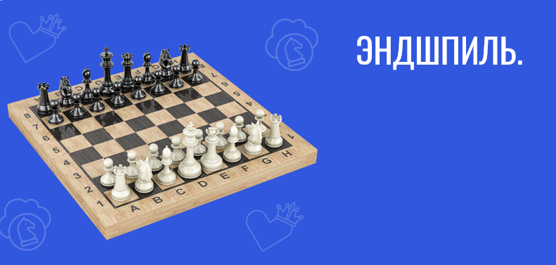 [Irina Chess, Ирина Бараева] [Skillchess] [Шахматы] Эндшпиль (2025)