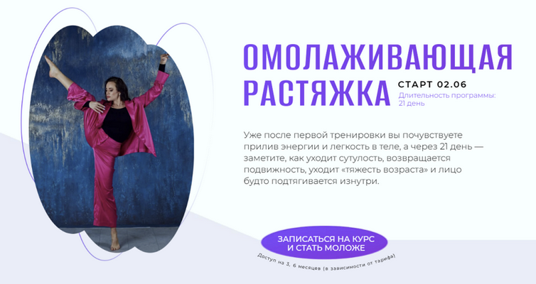 [Татьяна Вещикова] Омолаживающая растяжка. Тариф С Татьяной (2025)
