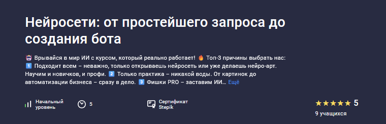 [Павел Старцев] [Stepik] Нейросети: от простейшего запроса до создания бота (2025)