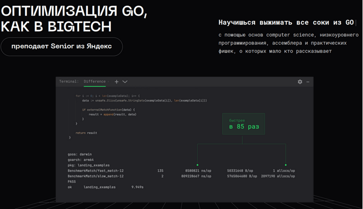 [Игорь Панасюк] [Balun Courses] Оптимизация Go, как в BigTech (2025)
