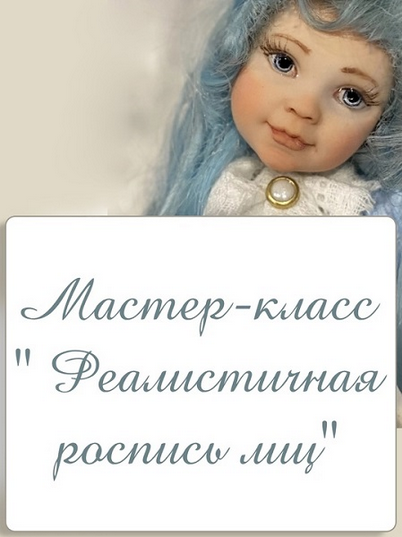 [Валентина Федоренкова] [Ватные игрушки] Реалистичная роспись лиц (2025)